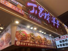 -周小亮丁家坡洋芋(观音桥好吃街B区直营店)