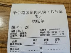 -子午路张记肉夹馍(兵马俑店)