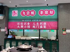 -飞尝蚝·顺德菜·鱼生(顺德总店)
