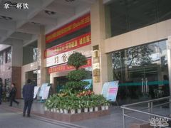 -中山大学附属第三医院(天河院区)