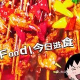 要打牙祭一定找ta，好吃加免费谁都拒绝不了！
