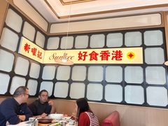 -香港新曜记茶餐厅(星耀城店)