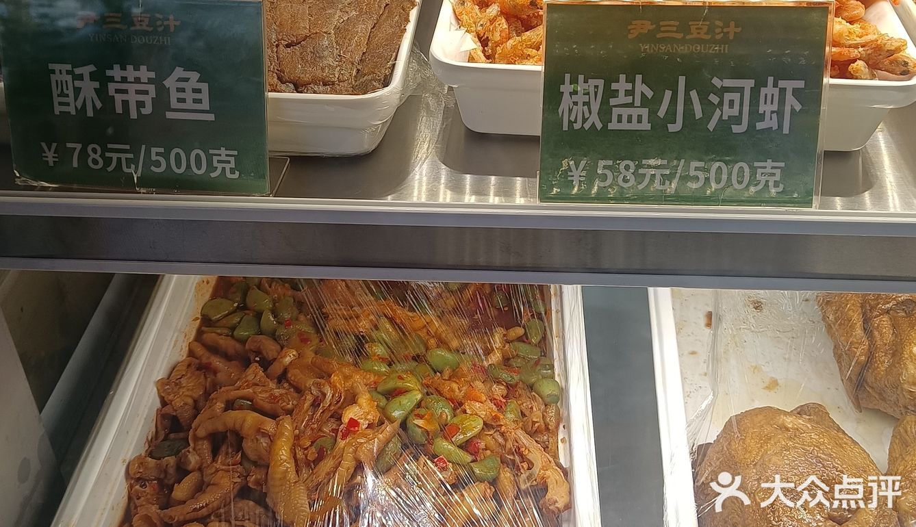 尹三豆汁你喝了吗