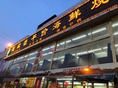 门面-天津乾毓德饭庄·清真传统炒菜·海鲜烧烤(咸阳路店)