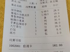 账单-壹厨饭店(五羊店)