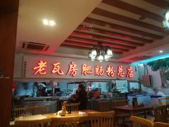 -青石桥老瓦房肥肠粉总店(青石桥总店)