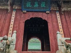 -武当山风景区-太子坡
