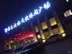 -家乐比水文化休闲广场(望花都店)