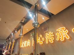 -麻蒲碳烤肉(远景路1号店)