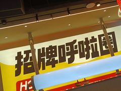 -哈哈碳都·牛肋条无限自助烤肉(宝龙店)