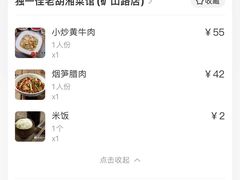 -独一佳老胡湘菜馆(矿山路店)