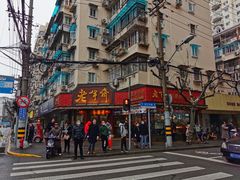 -老半斋(福州路店)