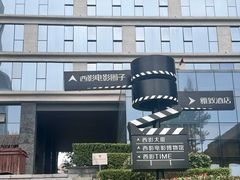 -西安电影制片厂