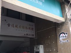 -沁欣堂推拿艾灸