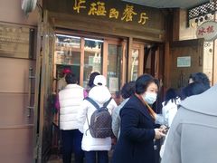 门面-华梅西餐厅(哈尔滨中央大街店)