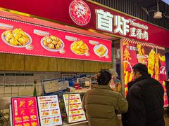 -首炸里脊肉(汉神购物广场店)
