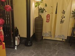 -舟小鲜·舟山小渔村(凤城四路中登广场店)