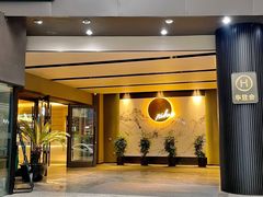 -你好酒店(成都太古里春熙路店)