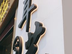 -耳艺采耳·足疗·按摩SPA(市桥店)
