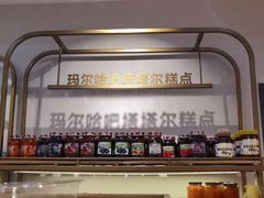 -玛尔哈巴·塔塔尔糕点(华侨小区店)