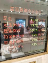 点击看大图 -菜百首饰店(总店)