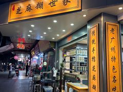 -芝麻糊世家(西华店)