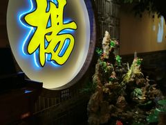 门面-杨记隆府(时代天街店)