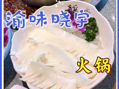-渝味晓宇·重庆火锅(龙岗龙城万科里店)