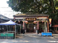 -竹园竹升面(西关总店)