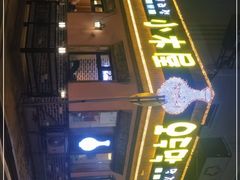 -小木屋米酒店总店