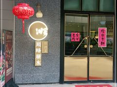 门面-顺峰顺水顺德菜(龙华店)