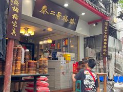 -秦二哥格格(高笋塘店)