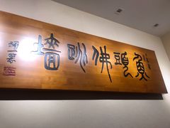 -食神鱼头佛跳墙(百子湾旗舰店)