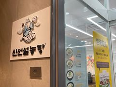 -神仙雪浓汤(明洞店)