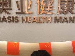 -慈铭奥亚健康体检(南山店-保利分院)