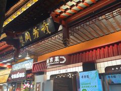 -奇芳阁·百年清真南京菜(夫子庙店)