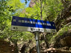 -邢台大峡谷
