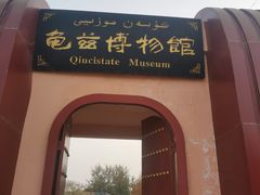 -库车王府