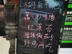 门面-湘西土菜(望京店)