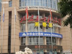 -东方红酒楼(知春路店)