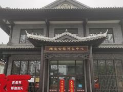 -临涣古城遗址