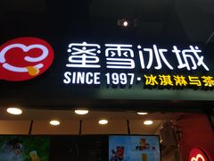 -蜜雪冰城(大智路店)