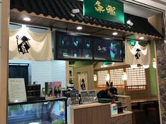 -無邪日式甜品(华润五彩城购物中心店)