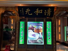 -清和元(铜锣湾店)