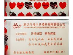 -亢龙太子酒轩(东湖店)