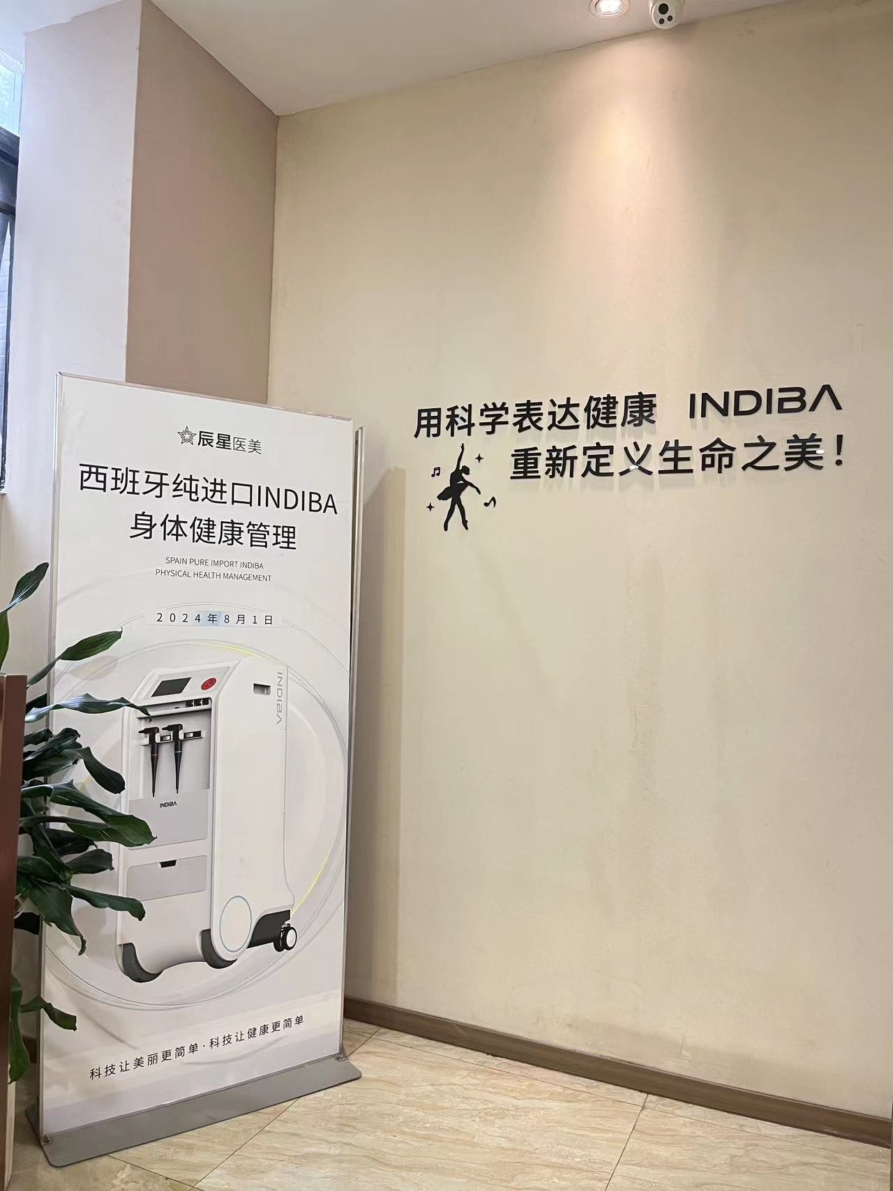 偶然间发现了这家有西班牙 indiba 纤体项目的店