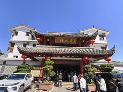 -香麒园·过桥米线·南湖雅宴