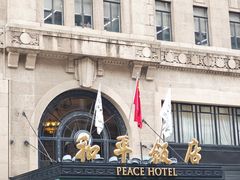 -上海和平饭店 Fairmont Peace Hotel