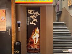 -西塔老太太泥炉烤肉(双井店)