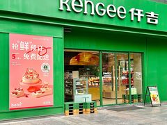 -仟吉KenGee(西子花苑店)